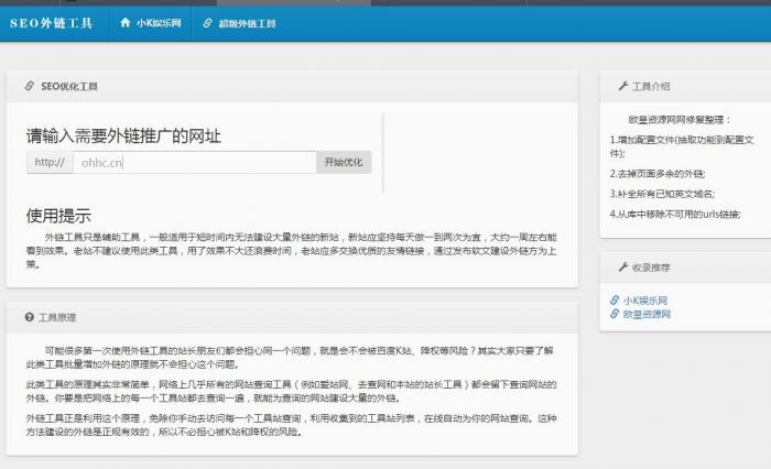 最新SEO外链一键优化网站源码-AI源码网
