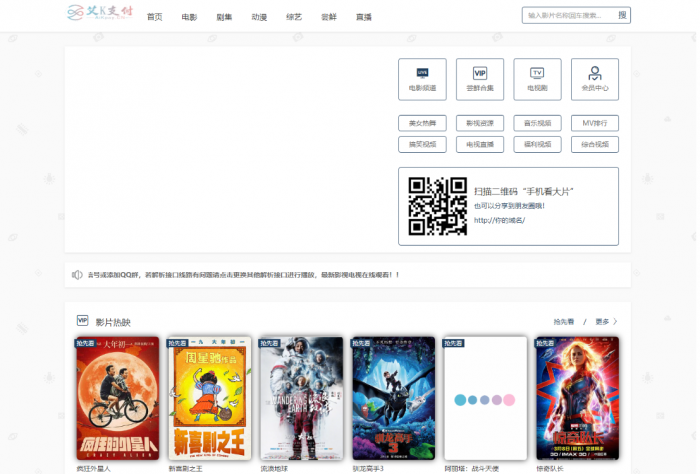 艾K最新影视系统源码附带支付和代理功能-AI源码网