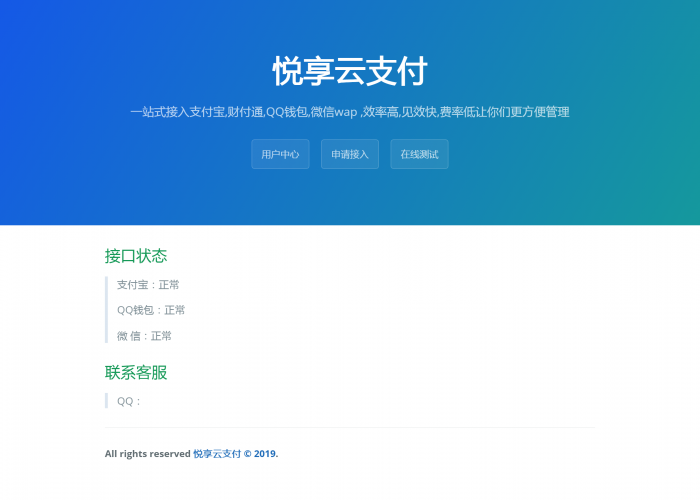 悦享云第三方易支付系统源码-AI源码网