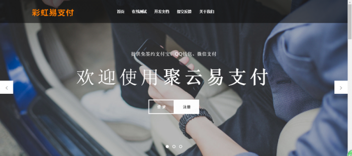 最新彩虹易支付V4.1开源版PHP源码-AI源码网