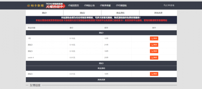 功能强大的发卡系统源码带视频教程-AI源码网