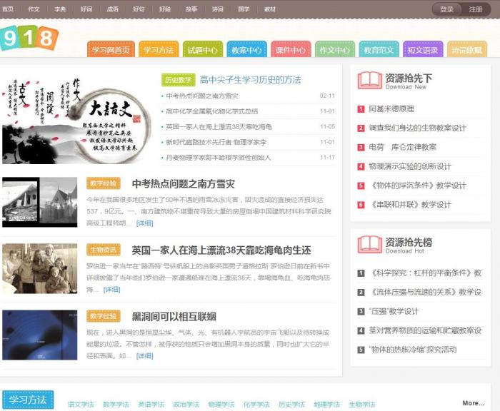 918学习网免费在线自学网整站源码可拿来做资源网-AI源码网