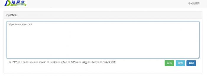 多功能批量生成短网址源码 9个接口-AI源码网