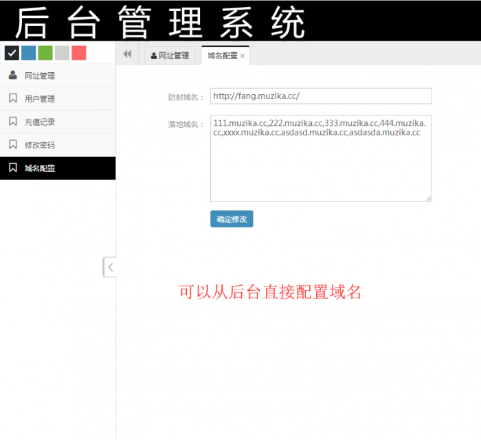 域名在线防封系统5.0 增加了后台配置充值信息 开源源码 无授权-AI源码网