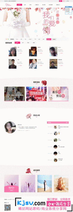 最新OElove婚恋交友网站源码下载-AI源码网
