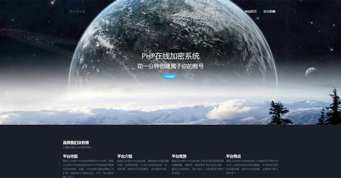 PHP在线加密系统源码 陌屿云加密V6.0 带安装说明-AI源码网