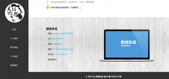 无陌然大气个人资料主页源码分享-AI源码网
