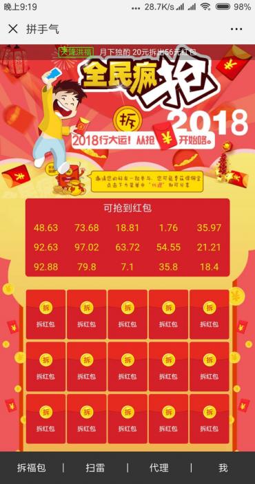 2019最新红包精彩互换系统 H5拼手气红包源码-AI源码网