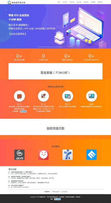 2019全新UI-APP分发系统源码 对接了码支付-AI源码网