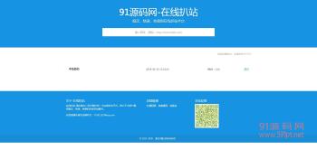在线扒站工具整站源码 源码全开源 上传即用-AI源码网
