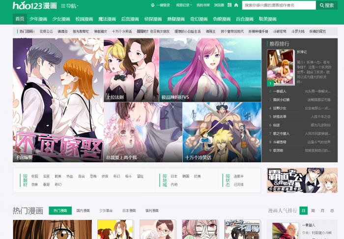 最新帝国cms仿《hao123漫画》漫画站源码-AI源码网
