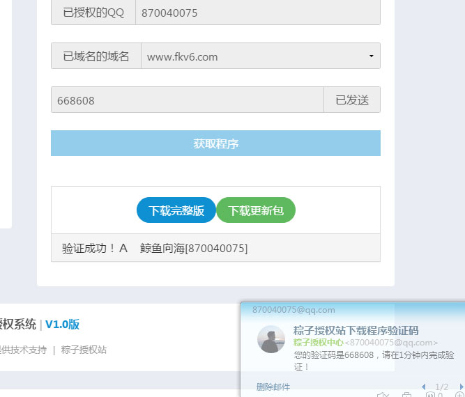 最新PHP粽子授权系统源码 自助代理查询 三级授权商-AI源码网