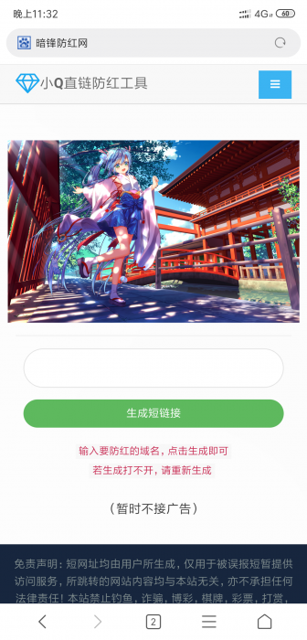 直链防红源码！QQ可直接打开链接的-AI源码网