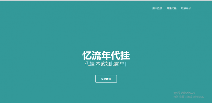 忆流年代挂-公益版源码分享-AI源码网