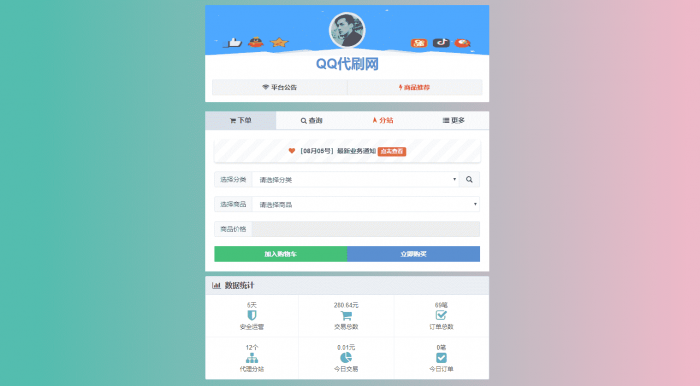 全新彩虹自助下单V5.5PJ版带视频教程-AI源码网
