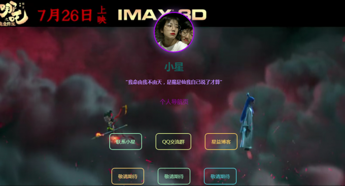 超好看的哪吒个人导航页源码-AI源码网