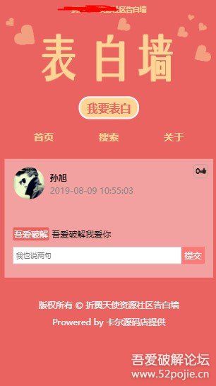 基于thinkphp框架的校园恋爱微信表白墙网站源码-AI源码网
