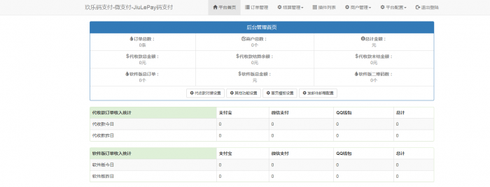 玖乐码支付全网首发全解无加密无后门-AI源码网