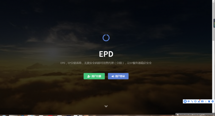 最新全解EP分销网站源码V2.3-AI源码网