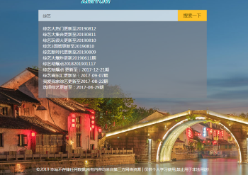 视频资源轻量级搜索PHP源码-AI源码网