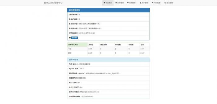 2019新版酷享云支付第三方第四方支付源码-AI源码网
