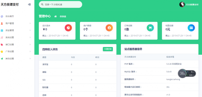 全新易支付后台UI换色网站源码_全解未加密-AI源码网