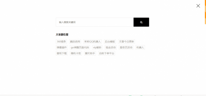 Emlog增加弹出搜索功能教程-AI源码网
