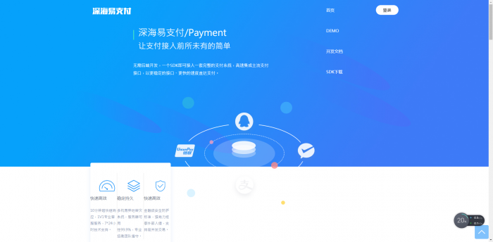 最新深海易支付V8.5.0全解未修改版-AI源码网
