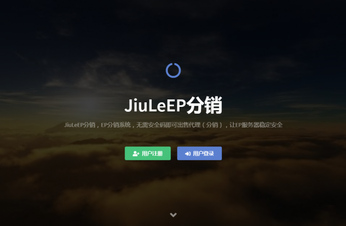 最新玖乐EP分销带用户接口销售-易支付-用户前台充值-用户前台出售接口-全解无加密文件！-AI源码网