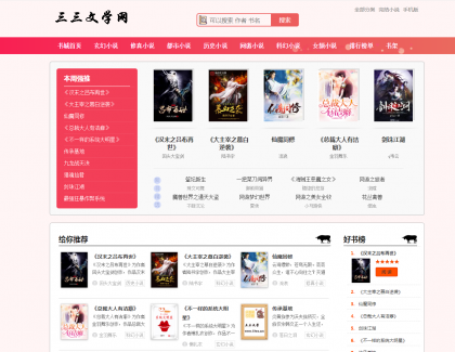 新版ygbook小说粉色主题源码(附视频教程)-AI源码网