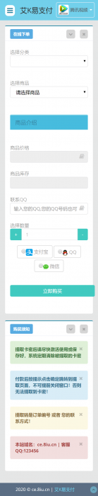 新发卡系统已对接艾K支付内置3套模板可用-AI源码网
