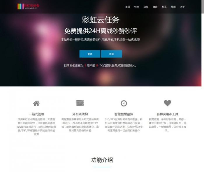最新彩虹云任务7.27免授权源码分享-AI源码网