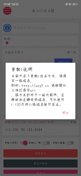 最新离云cc攻击器参数版+代理ip提取-iApp源码-AI源码网