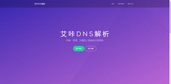 最新艾咔二开二级域名分发系统-AI源码网