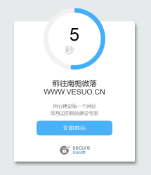 好看的网站安全跳转单页源码-AI源码网