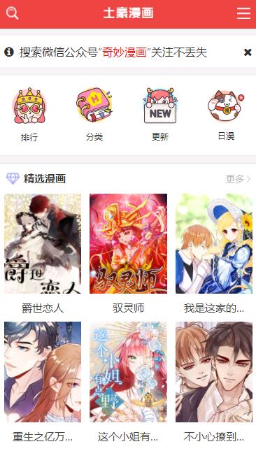 开源源码『土豪漫画』承载百万数据[亲测可用]-AI源码网