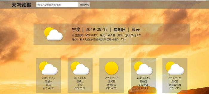 百度API全国城市地区天气查询HTML源码-AI源码网