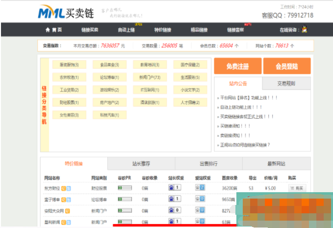最新友情链接交易平台源码,友链源码,友情链接,友链平台仿alivv爱链网源码下载-AI源码网