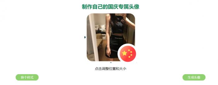 国庆比较火的给头像加国旗源码-AI源码网