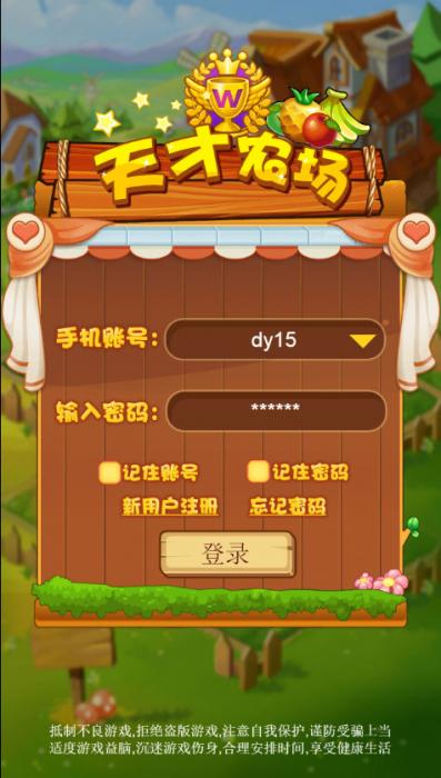 PHP天才农场养殖游戏源码，内附简单安装说明-AI源码网