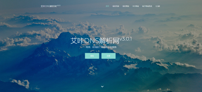 最新艾咔二级域名分发系统更新v3.0.1版本-AI源码网