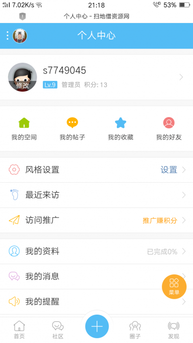 强大好看的dz论坛社区源码手机端-AI源码网