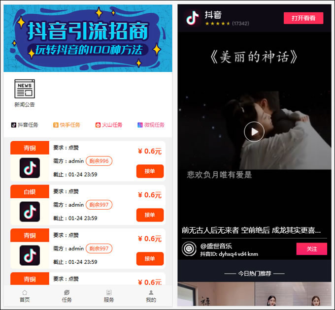 抖音快手点赞任务系统源码 修复美化版 新UI的任务系统-AI源码网