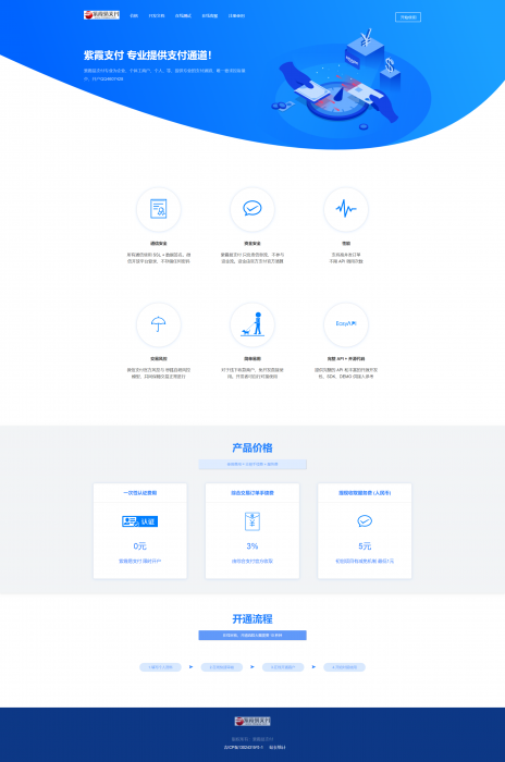 最新紫霞易支付二开彩虹易支付系统源码-AI源码网