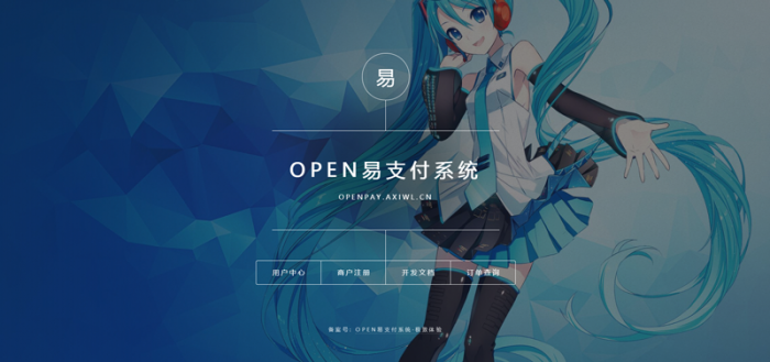 最新全开源OPEN易支付V4.0修复版源码-AI源码网