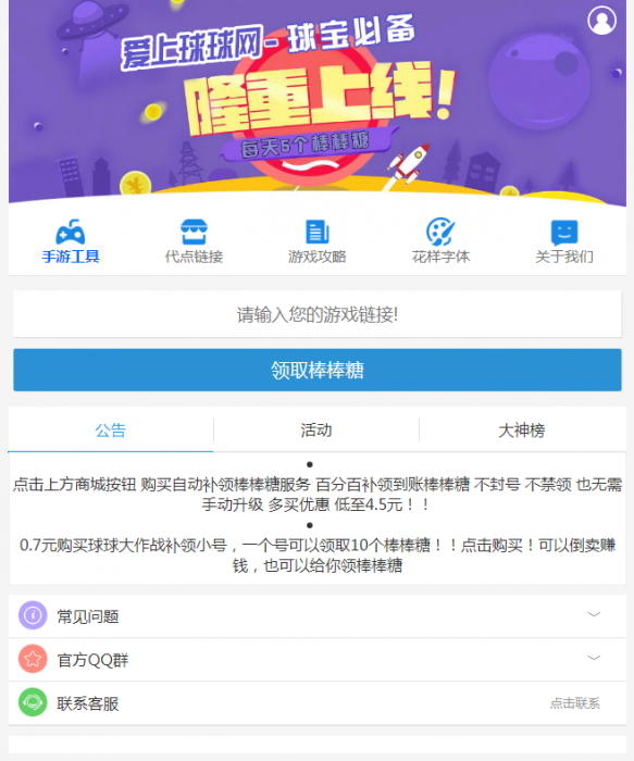 最新球球大作战代点源码无加密开源-AI源码网