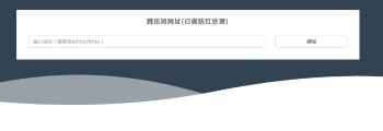 成品腾讯短链接美化版无需数据库html版本-AI源码网