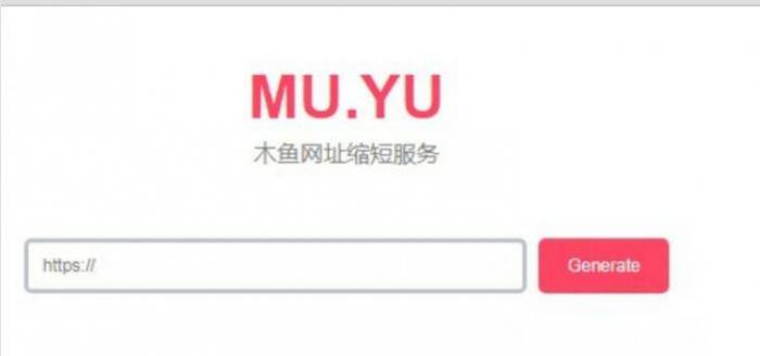 木鱼网址缩短服务 短域名生成网站源码1.0-AI源码网