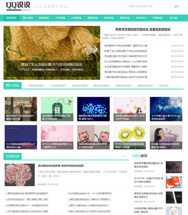 全新QQ空间日志说说类网站源码（带手机版数据同步）-AI源码网