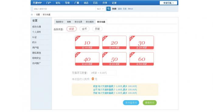 Discuz插件 – 开通VIP免费版V1.6支付宝微信购买会员组-AI源码网